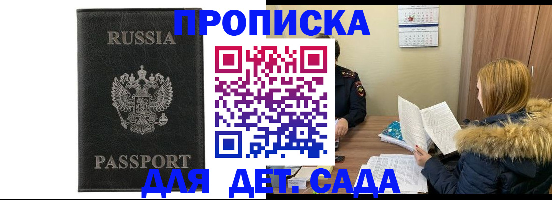 временная регистрация недорого в Борзе